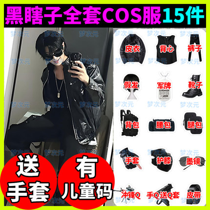 盗墓笔记黑瞎子cos服全套假发项链墨镜手套同款外套裤子儿童码