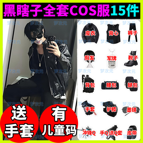 盗墓笔记黑瞎子cos服全套假发项链墨镜手套同款外套裤子儿童码