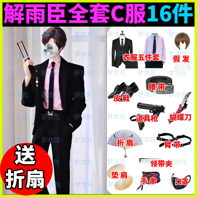 梦次元现货 盗墓笔记花爷解雨臣cos服全套假发扇子同款戏服幼年