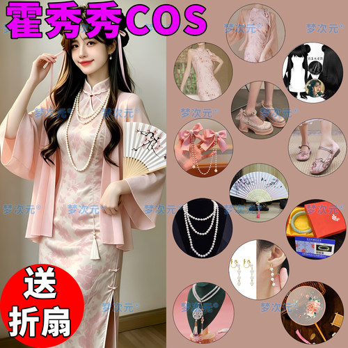 梦次元现货 盗墓笔记霍秀秀cos服粉色旗袍头饰假发扇子汉服幼年