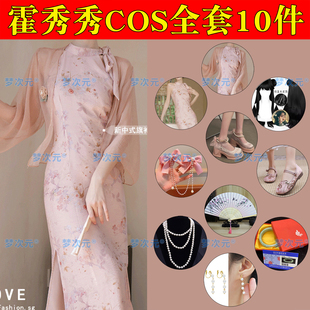 梦次元现货 盗墓笔记霍秀秀cos服粉色旗袍头饰假发幼年扇子汉服