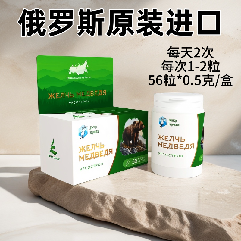 俄罗斯熊//胆胶囊56粒