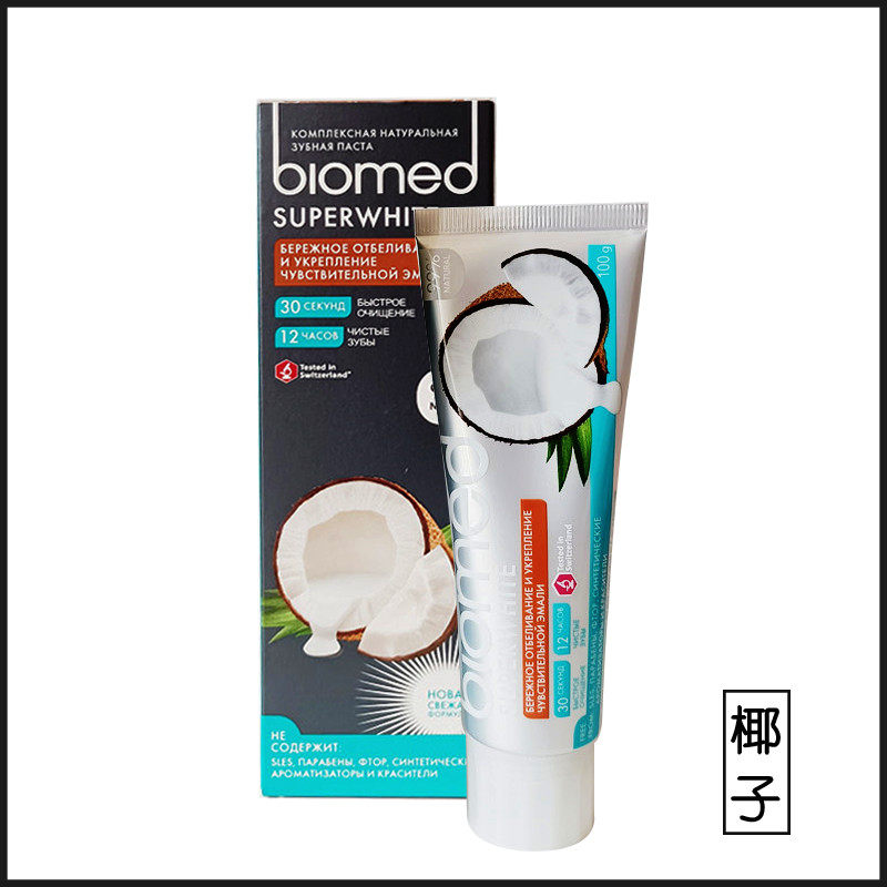 俄罗斯原装进口碧欧迈德瑞士生物医学植物成人牙膏6种香型100克,洗护清洁剂/卫生巾/纸/香薰,牙膏,淘宝优惠券,粉丝福利购,淘宝优惠卷