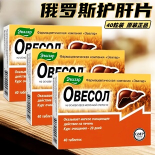 俄罗斯姜黄燕麦护肝片原装进口烟酒过量熬夜党正品包邮40粒盒装