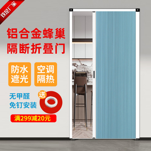 铝合金蜂巢隔断门厨房卧室卫生间阳台推拉折叠门帘免打孔隐形移门