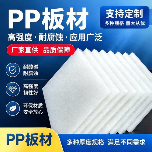 PP板材高强度耐腐蚀环保材质厂家直供支持定制品质保障