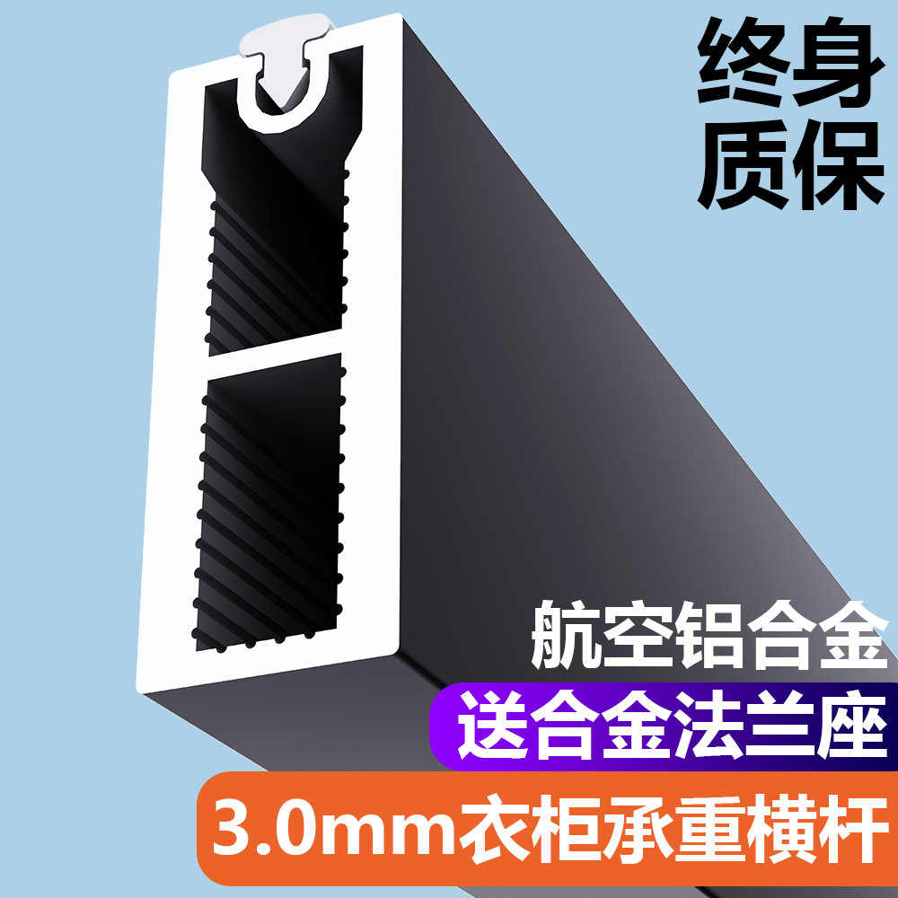 特厚铝合金衣柜挂衣杆横杆衣柜内挂杆固定配件衣帽间索菲亚衣通杆