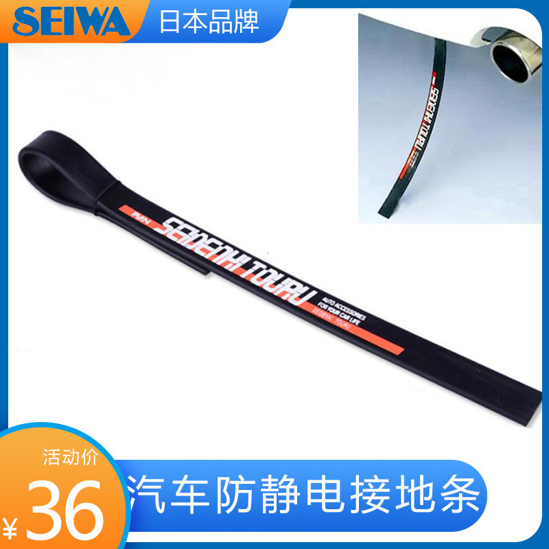 seiwa Static electricity A Static electricity Eliminator automobile Anti-static human body Static bar wear-resisting Zonein the Car/Articles/Fitting/Refit , Auto Exterior Accessories/Installation and decoration/Protect , Automobile Protection , Car anti-static products  category - from Buy2taobao.com to provide professional Taobao agent buy service