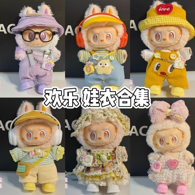 【三代欢乐】拉布布17cm搪胶公仔可爱背带裤娃衣一二三代通用娃衣