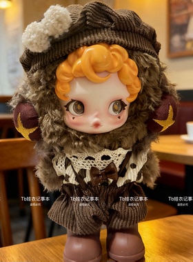 送鞋子】光织园娃衣SP沐木衣服眬雾着痕毛绒公仔挂件配饰玩偶衣服