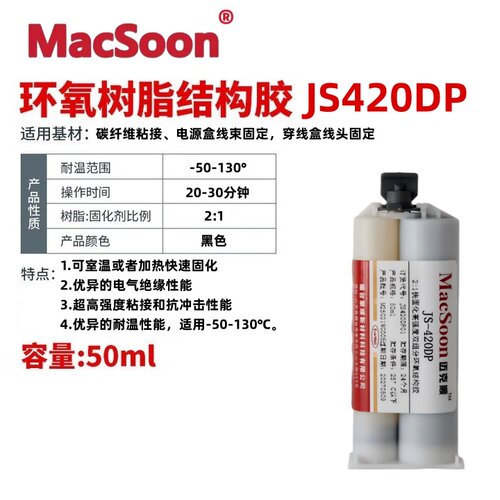 聚顺新材JS420DP环氧碳纤维胶