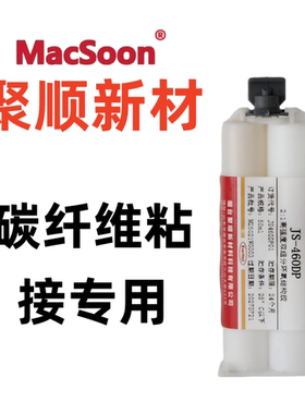 聚顺新材JS460DP环氧碳纤维粘接结构胶快速固化高强度白色胶50ml