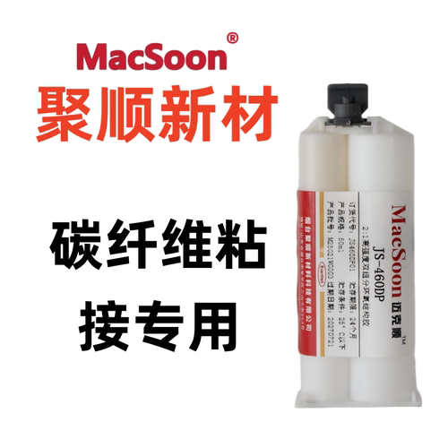 聚顺新材JS460DP环氧碳纤维胶