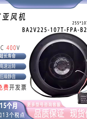 玄亚 BA2V225-107T-FPA-B2-2C 400W 230V 1.5UF净化器离心风机