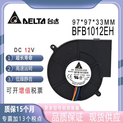 台达BFB1012EH12V2.94A