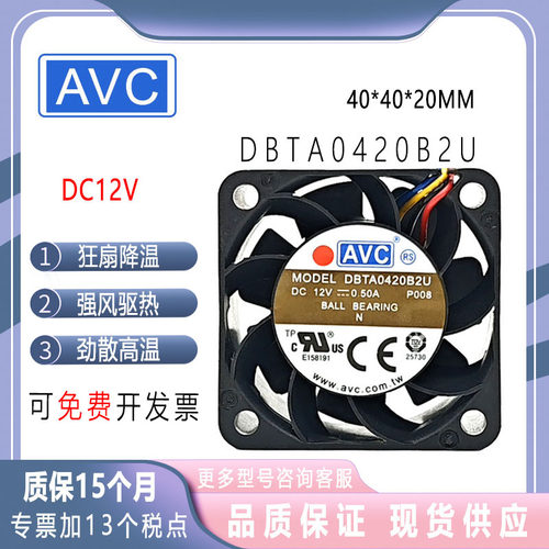 DBTA0420B2U12V4线散热风扇