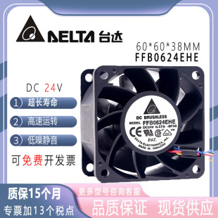 6038 全新台达 0.57A 24V 双滚珠大风量变频器风扇6CM FFB0624EHE