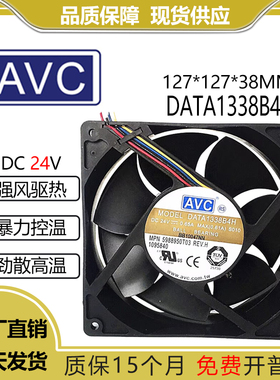 原装AVC DATA1338B4H 24V 0.85A 12738 大风量散热风扇