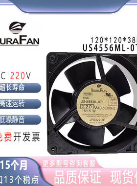 LKURAFAN US4556ML-0T1 12038 220V 12cm/厘米 全金属耐高温风扇