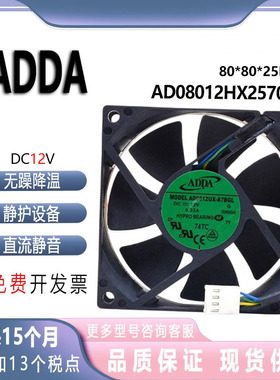 ADDA 协喜 8025 AD08012HX257000 12V 0.33A 2线 配件散热风扇8cm