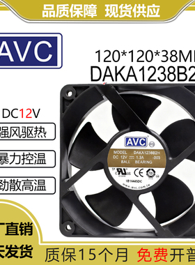 原装AVC DAKA1238B2H 12V 1.3A 12CM大风量直流散热风扇12038