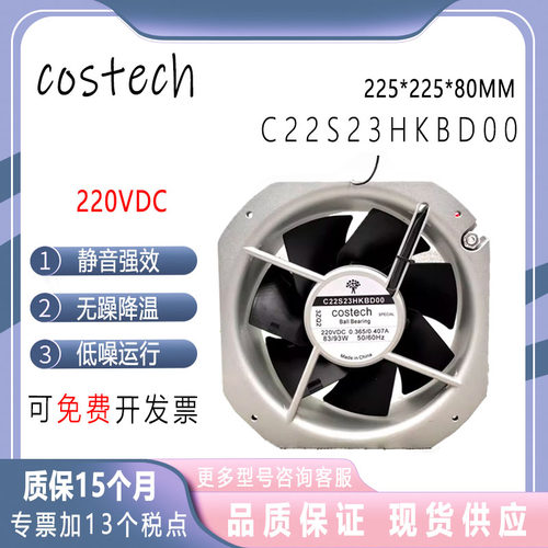 COSTECHC22S23HKBD00220V金属
