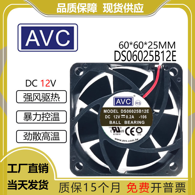 原装AVC DS06025B12E 6025 12V 0.2A 6CM静音机箱电源4线散热风扇,五金/工具,工业风扇,淘宝优惠券,粉丝福利购,淘宝优惠卷