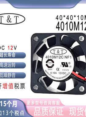 原装台湾TT 4010M12C 4010 DC12V 0.16A 三线测速CPU微型散热风扇