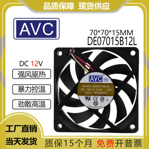 AVCDE07015B12L12V0.3A