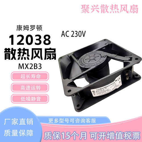 康姆罗顿MX2B3AC230V