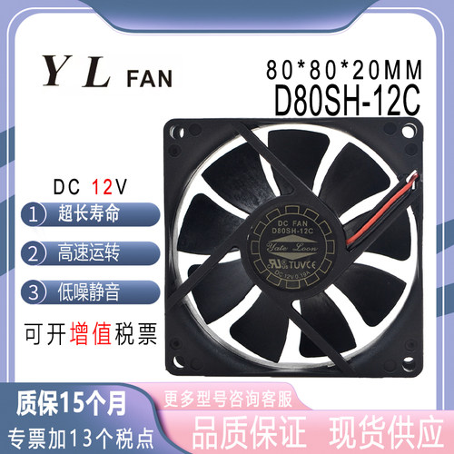 悦轮D80SH-12C12V0.21A