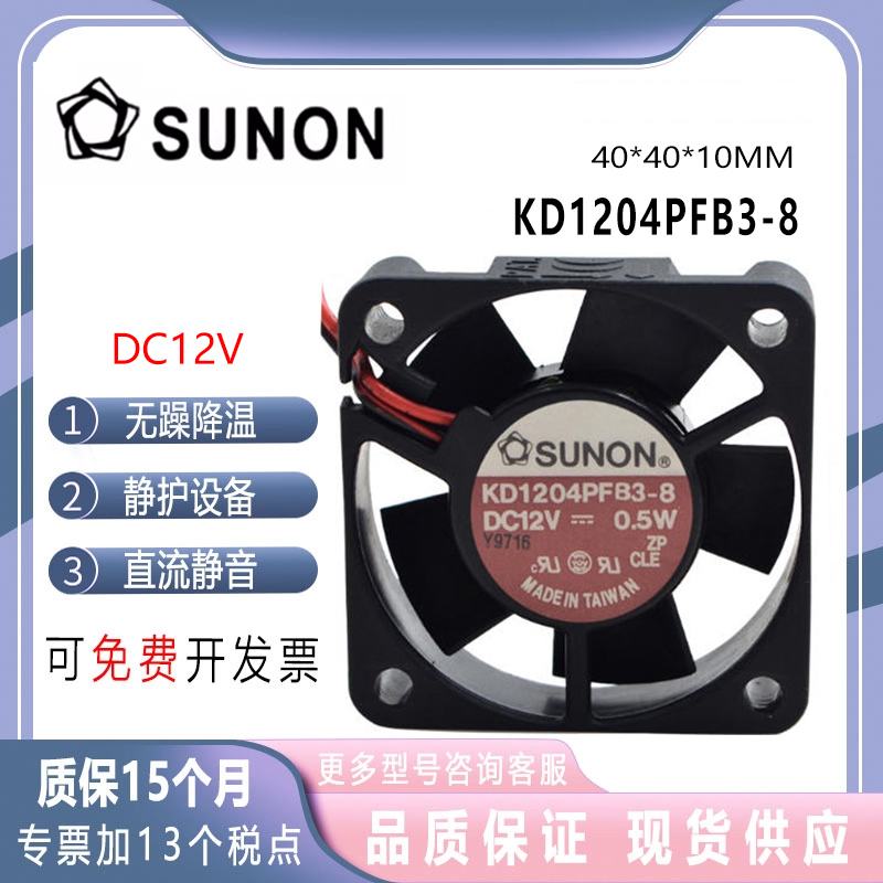 SUNONKD1204PFB3-812V40102线