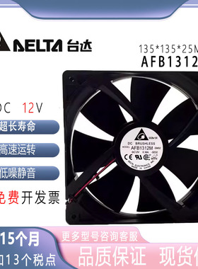 台达 AFB1312M 12V 0.38A 135*135*25 13.5CM双滚珠散热风扇13525