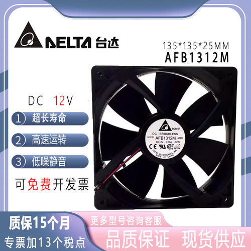 台达AFB1312M1352512V散热风扇
