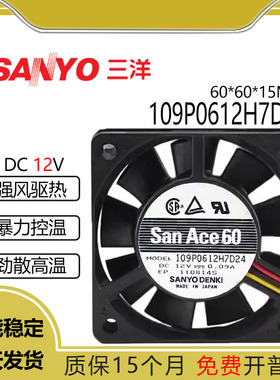 原装三洋 6015 6cm 12V 0.09A 109P0612H7D24 双滚珠静音散热风扇