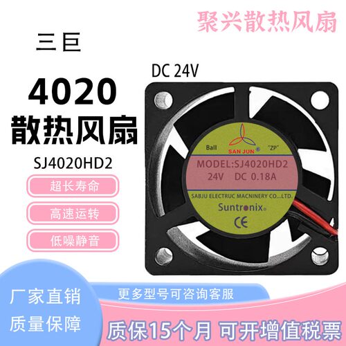 三巨SJ4020HD224V0.18A