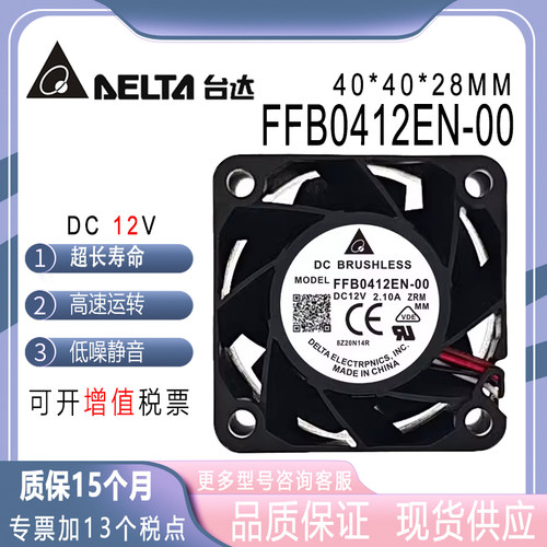 台达FFB0412EN-0012V2.10A