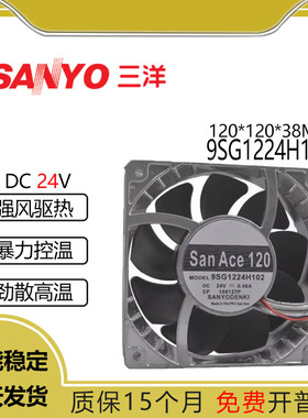 Sanyo/三洋 9SG1224H102 12V 0.48A 12038 铝款大风量散热风扇