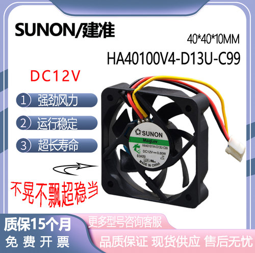 SUNONHA40101V4-D13U-C99