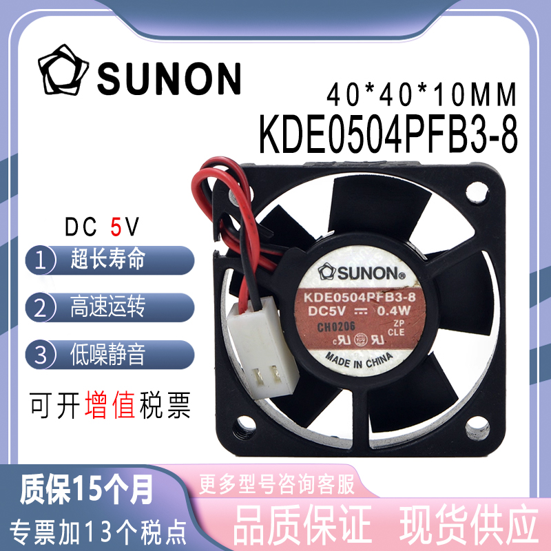 建准5V0.4WKDE0504PFB3-8