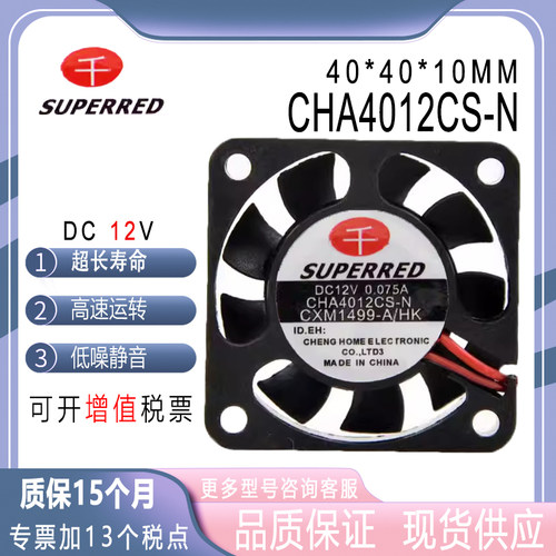千红CHA4012CS-N12V0.075A