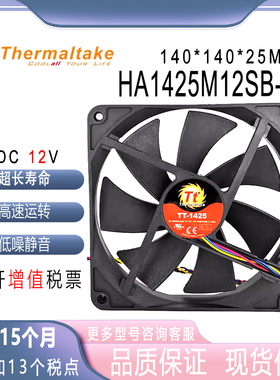 原装Tt HA1425M12SB-Z 14cm 14025 12V0.36A电脑机箱电源散热风扇