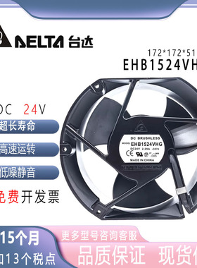 台达17厘米 17251 24V 2.25A EHB1524VHG 大风量变频器散热风扇