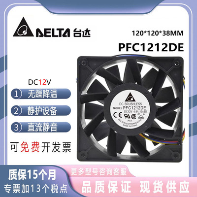Delta台达PFC1212DE12cm12v风扇