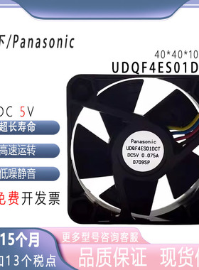 松下Panasonic UDQF4ES01DCT 4010 5V 0.075A 超静音散热风扇 4CM