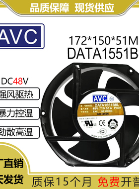 原装AVC DATA1551B8L 12V 0.65A 172*150*51 大风量散热风扇