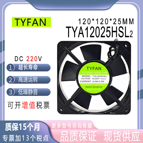 TYFANTYA12025HSL2220V0.04A