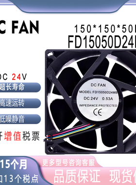 DC FAN FD15050D24MB 24V 0.53A 15050 IP55防水大风量 散热风扇