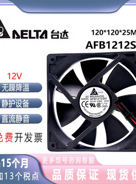 原装台达 AFB1212SH 12V 0.80A 12025 12CM大风量pwm调速机箱风扇
