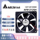 台达 12025 AFB1212SH 0.80A 12CM大风量pwm调速机箱风扇 12V 原装